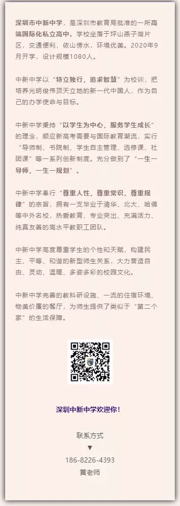 深圳市中新中学招生电话18682264393