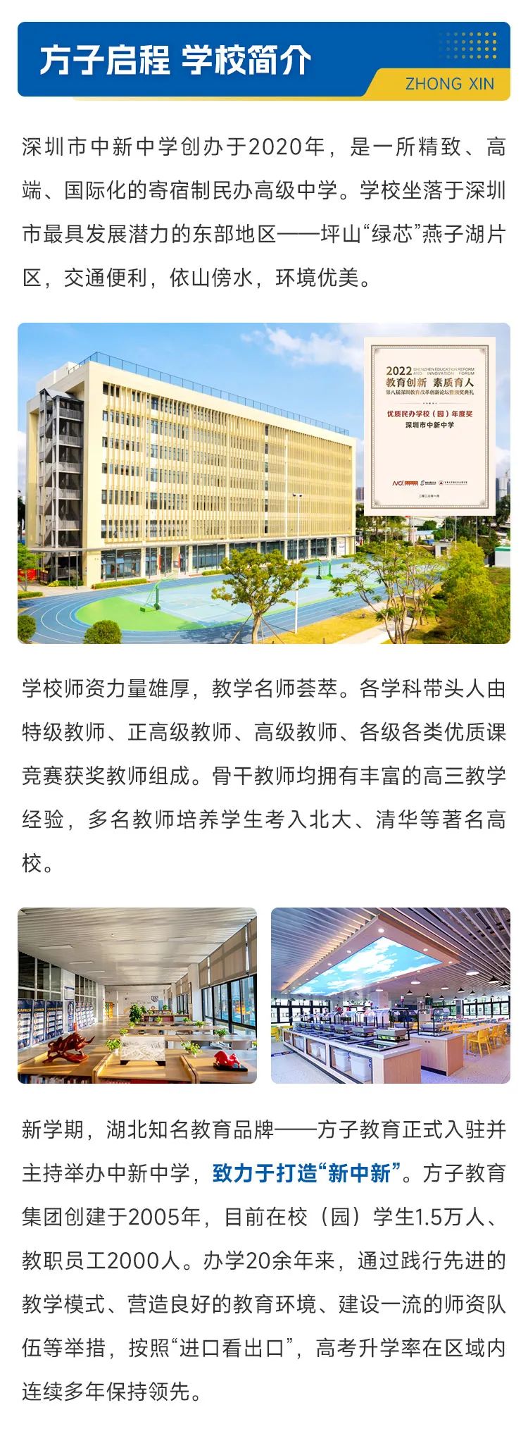 深圳市中新中学