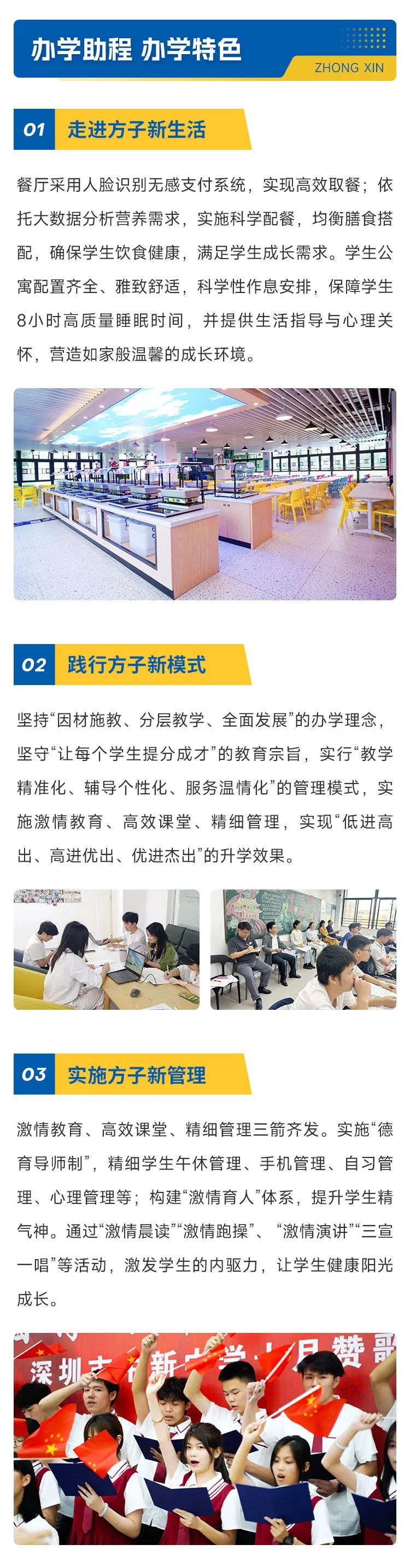 深圳中新中学方子教育