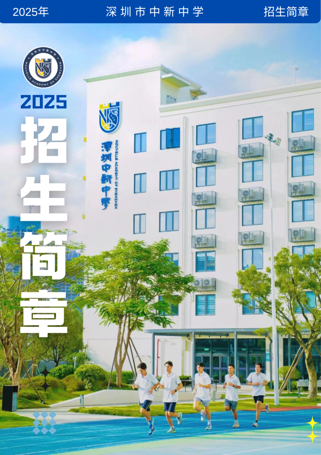 中新中学