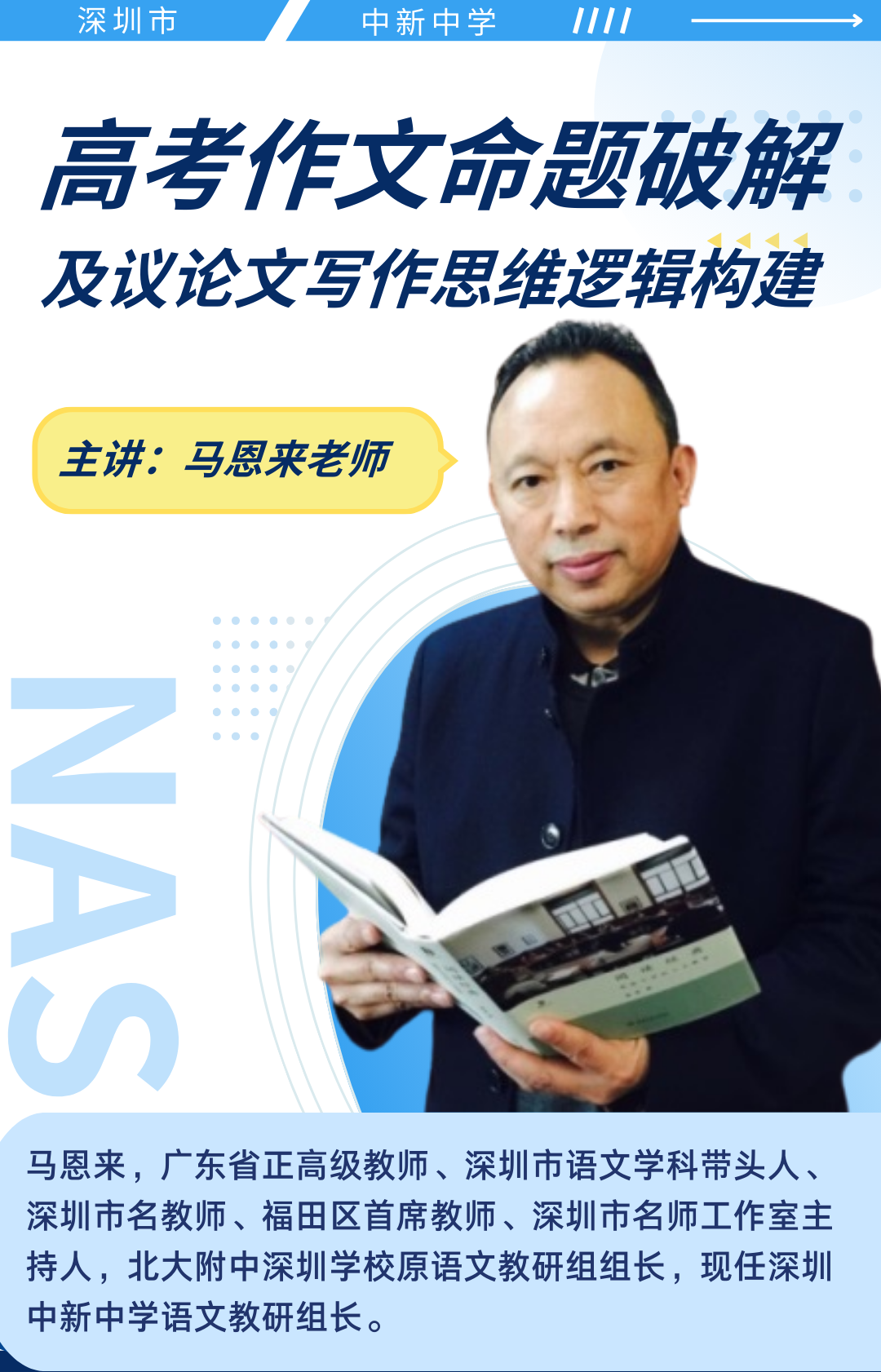 深圳市中新中学官网